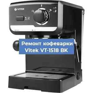 Чистка кофемашины Vitek VT-1518 BK от кофейных масел в Екатеринбурге